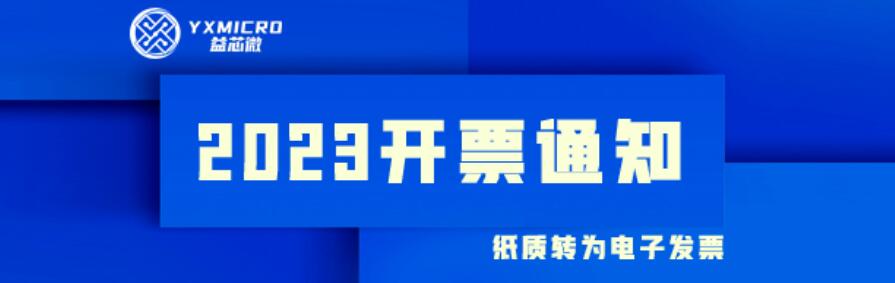 關(guān)于增值稅專用發(fā)票升級為電子發(fā)票通知