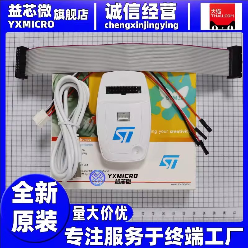 ST-LINK V2 STLINK STM8 STM32下載器仿真器燒寫(xiě)編程調(diào)試STLINKV2