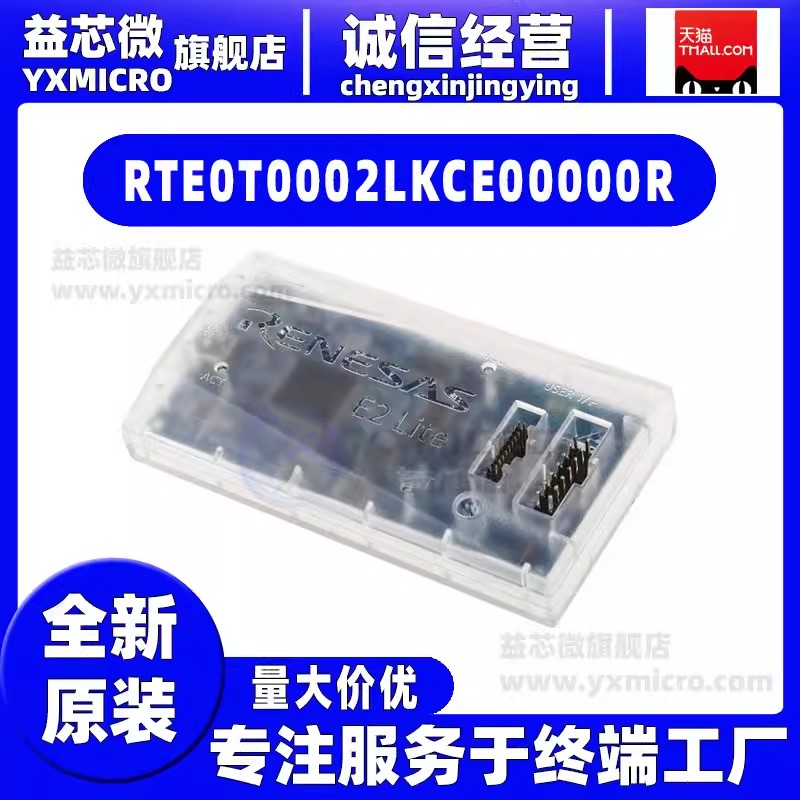 RTE0T0002LKCE00000R E2 LITE DEBUGGER 編程器 仿真器 調試器