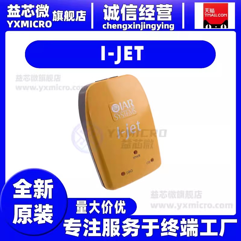 I-JET JTAG ARM DEBUGGING PROBE 調試器 開發(fā)板 編程器