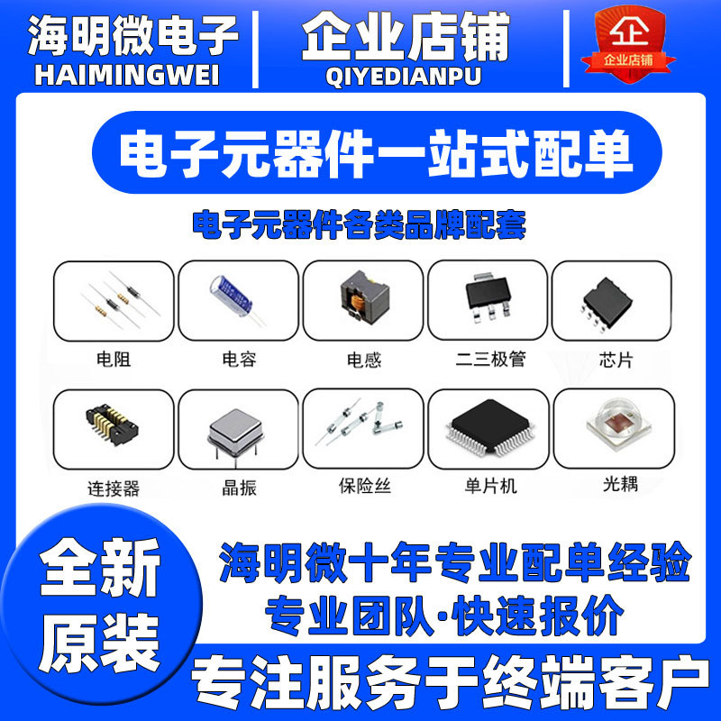 子元器件一站式BOM配單 單片機二三極管 集成電路IC 芯片bom表