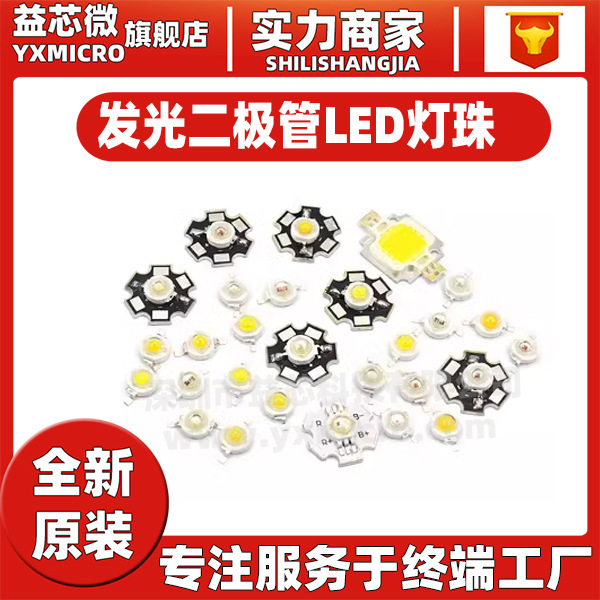 高亮大功率1W3W5W發(fā)光二極管小LED燈珠粒手電筒燈珠強 光正白藍光