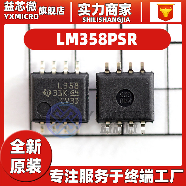 LM358PSR 絲印 L358 SOIC-8 雙路標準運算放大器I C芯片 全新原裝